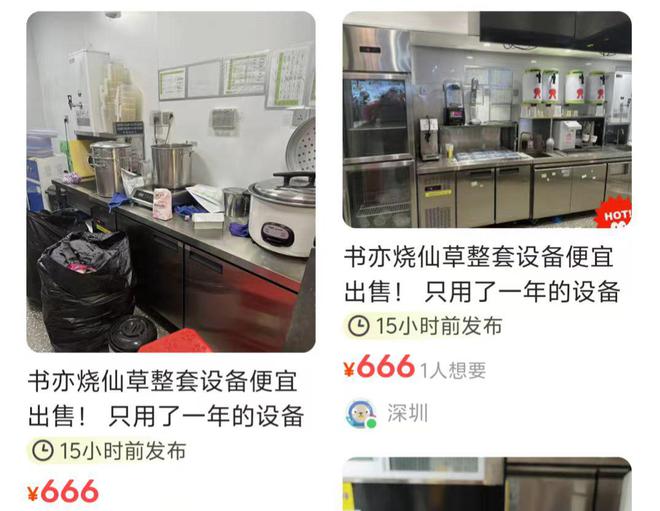 图片来源：咸鱼截图