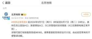 注意！北京这些地铁站口将临时封闭——-梵星网