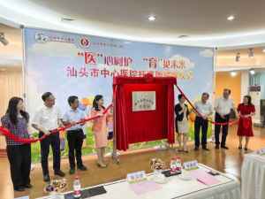 汕头市中心医院托育园启用-梵星网