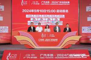2024广州马拉松赛启动报名，12月8日开跑只设全马-梵星网