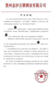 金沙古酒否认暴雷、商标被无效