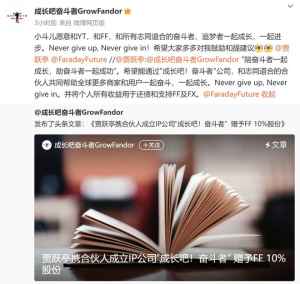 ip商业化公司都来了！贾跃亭：个人收益一半还债，一半造车